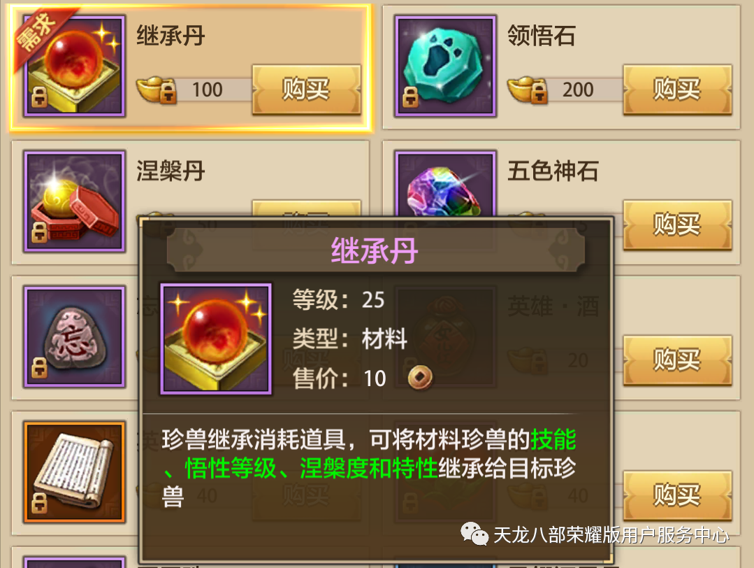 天龙八部5级宝宝完美成长率（天龙八部各等级完美宝宝成长率）