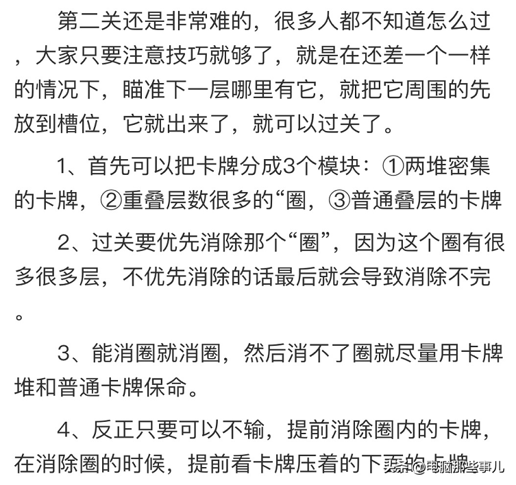 羊了个羊第二关通关攻略（羊了个羊第二关怎么玩）