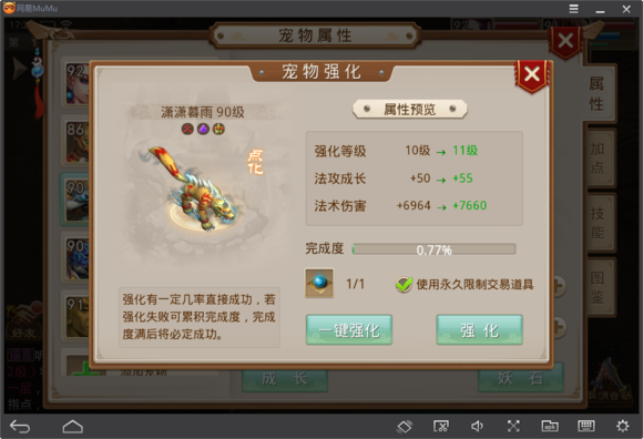 问道宠物强化成功率表（问道手游宝宝强化数据及公式）