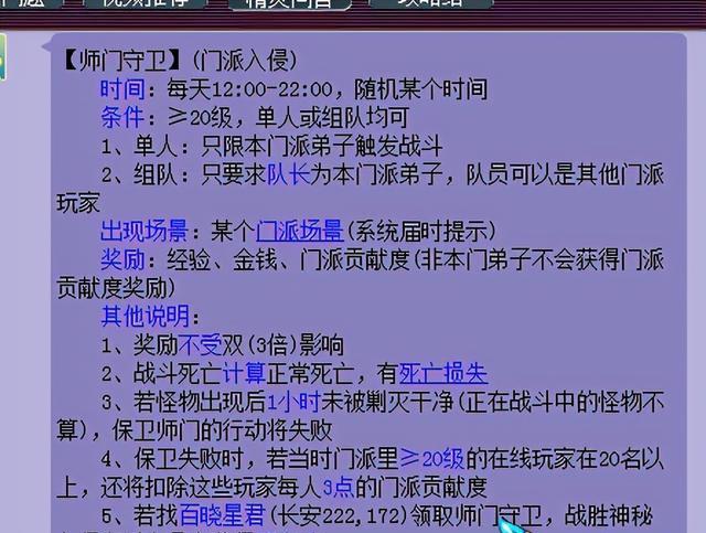 梦幻西游百晓生任务怎么做（梦幻西游的百晓任务及成就攻略）