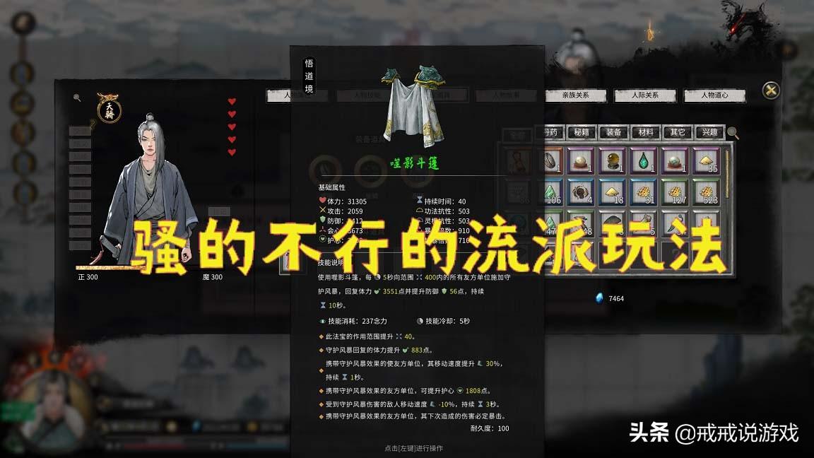 鬼谷八荒最好玩的流派（鬼谷八荒所有流派介绍）