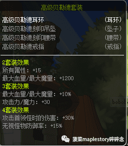 冒险岛黑色套装能用多久（冒险岛主流装备推荐）