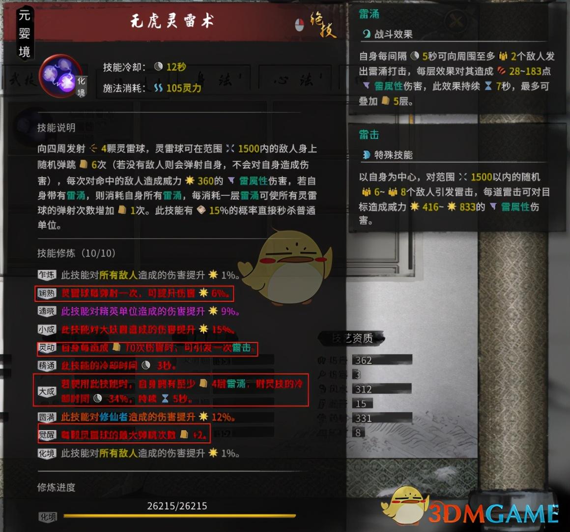 鬼谷八荒雷修入门攻略（鬼谷八荒雷修心法最佳配置）