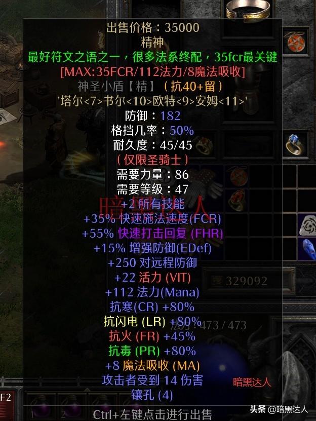 暗黑2什么装备值得保留（暗黑2橙色装备哪些有用）