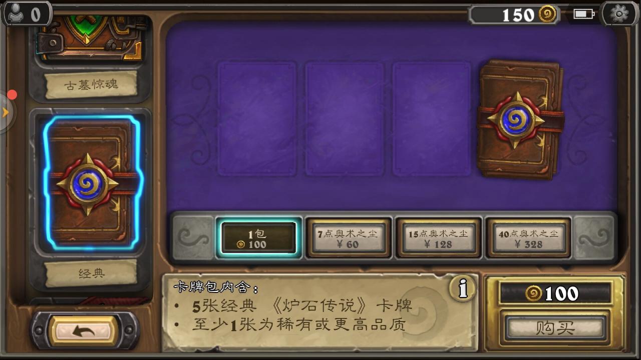 炉石传说新手没卡怎么玩（炉石传说入门级玩法攻略）