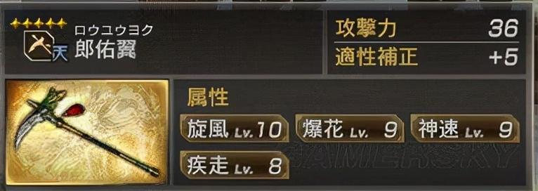 真三国无双7猛将传秘武获得方法（真三国无双7蜀国全武将5星秘武图鉴）