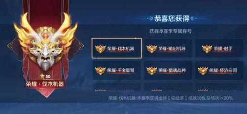 王者荣耀荣耀称号怎么弄（荣耀王者后缀荣耀称号获得条件一览）