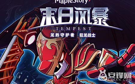 冒险岛狂龙战士练级（冒险岛狂龙战士快速升级攻略）