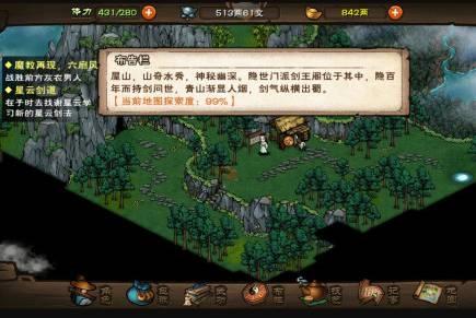 烟雨江湖屋山宝藏在哪（烟雨江湖屋山宝藏位置及进入方法）