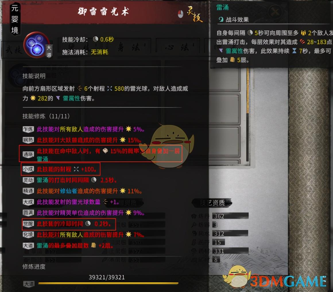 鬼谷八荒雷修入门攻略（鬼谷八荒雷修心法最佳配置）