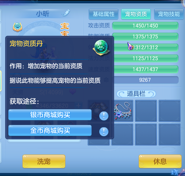 神武4手游手游的宠物该如何培养（神武4手游宠物属性技能详细攻略）