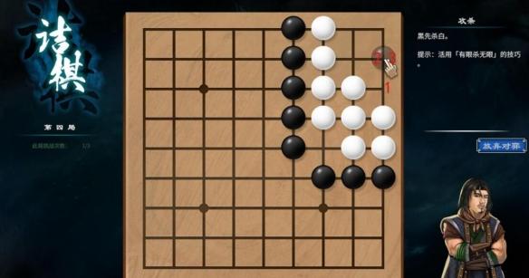 天命奇御2杭州近郊围棋棋局解法（天命奇御2州近郊围棋怎么过）