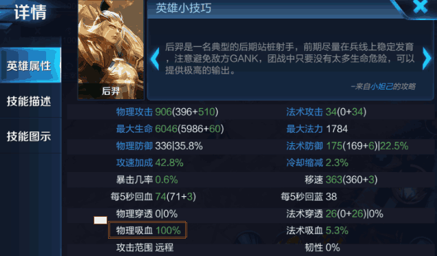 王者荣耀各项属性上限值一览（吸血的上限是多少王者荣耀）