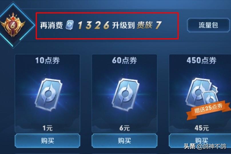 王者荣耀v6要充值多少钱（王者荣耀到v6一共要充多少钱）