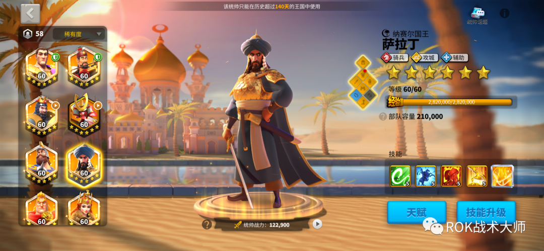 万国觉醒萨拉丁值得培养吗（万国觉醒贫民新手玩家武将培养推荐）