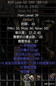 暗黑2最实用的符文之语（符文之语大全图解）