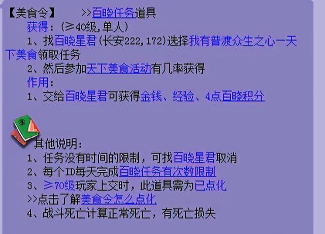 梦幻西游百晓生任务怎么做（梦幻西游的百晓任务及成就攻略）