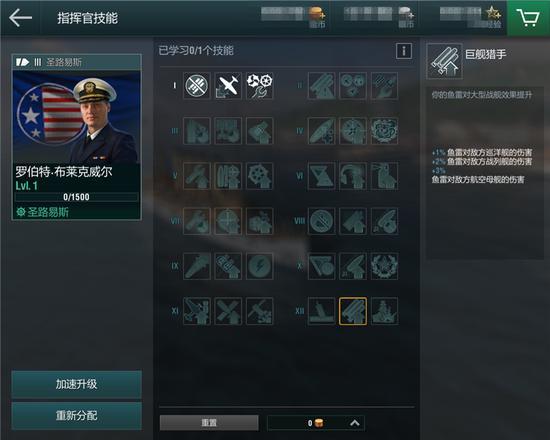 战舰世界闪击战军营指挥官任命（战舰世界闪击战舰长技能搭配全攻略）