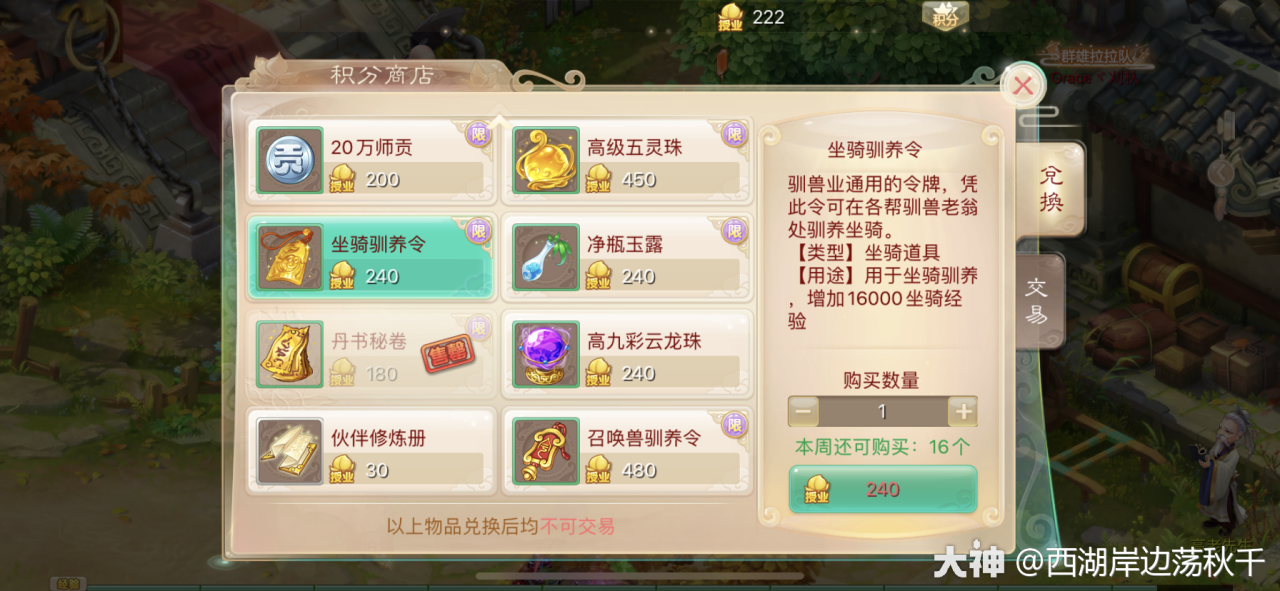 大话西游手游女魔玩法攻略（大话手游女魔毕业套装及宝宝选择推荐）