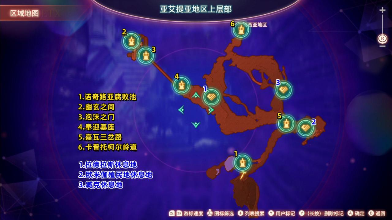 异度之刃3亚艾提亚地区全域地图（异度之刃3全地图地标与休息地点位置）