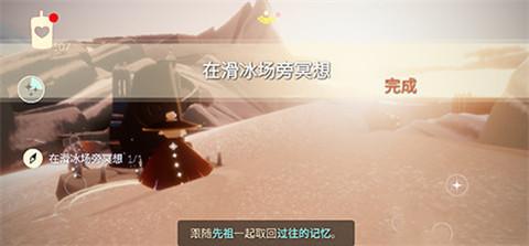光遇在滑冰场旁冥想任务怎么做（光遇在滑冰场旁冥想位置）