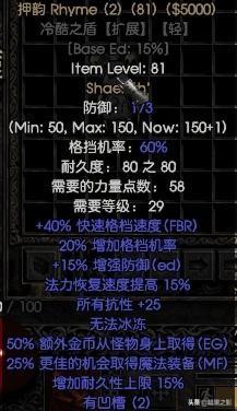 暗黑2最实用的符文之语（符文之语大全图解）