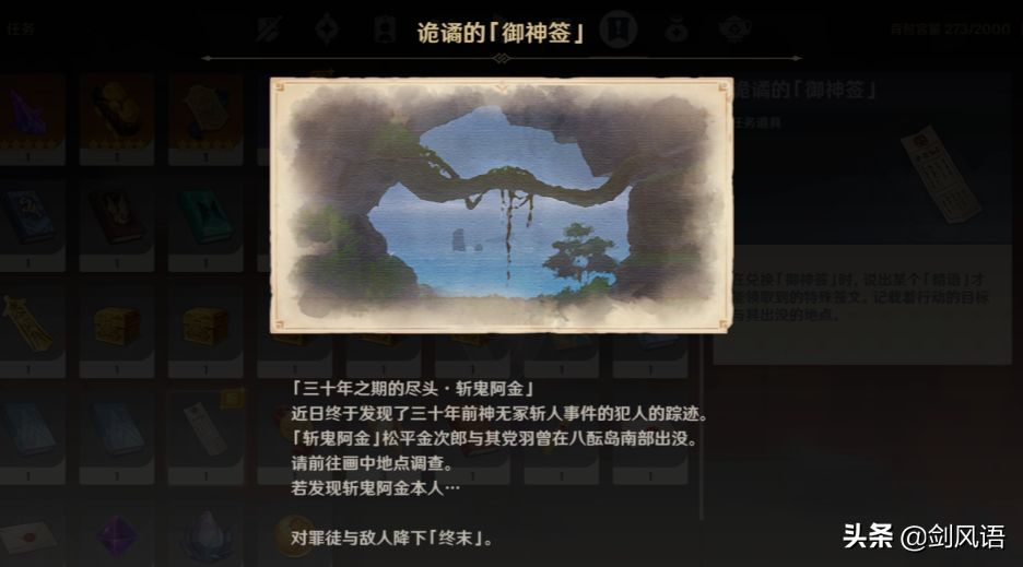 原神稻妻诡谲的御神签隐藏任务怎么做（原神诡谲的御神签攻略）
