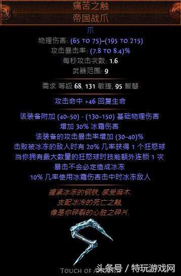 流放之路特玩全职业开荒路（流放之路游侠追猎者冰霜之刃BD推荐）