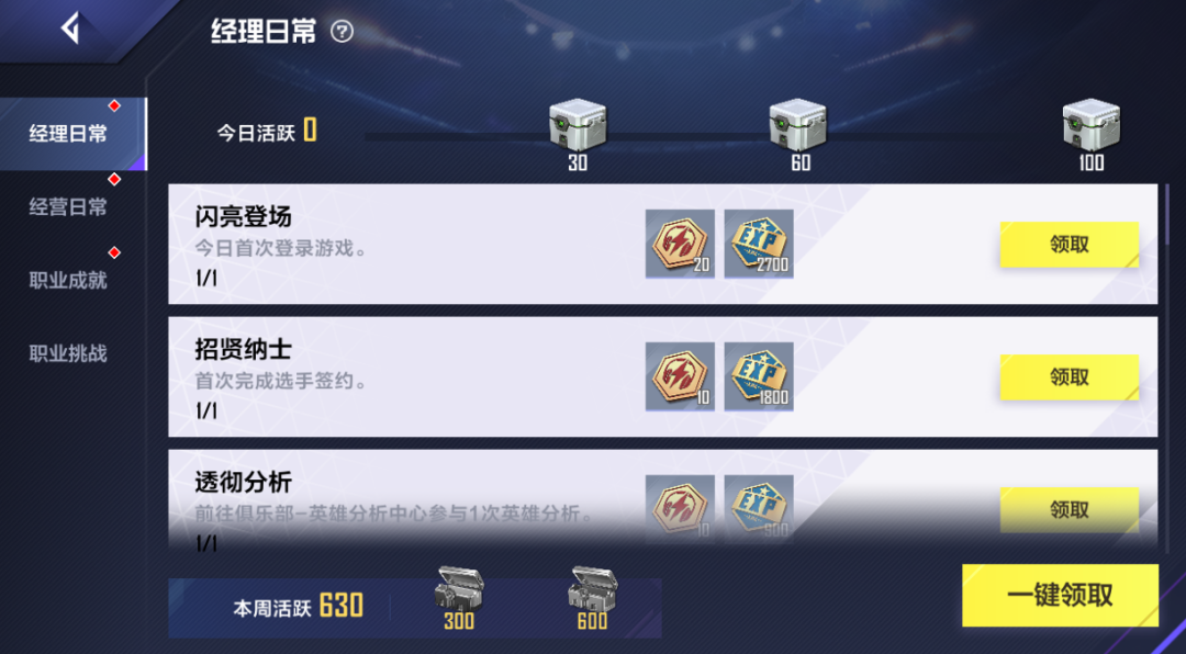 英雄联盟电竞经理完美养成攻略（电竞经理每天必做10件事介绍）