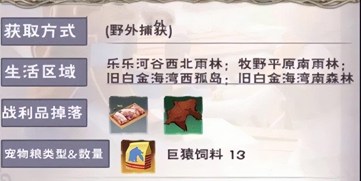 创造与魔法通灵白猿饲料有哪些材料（创造与魔法通灵白猿饲料怎么制作）