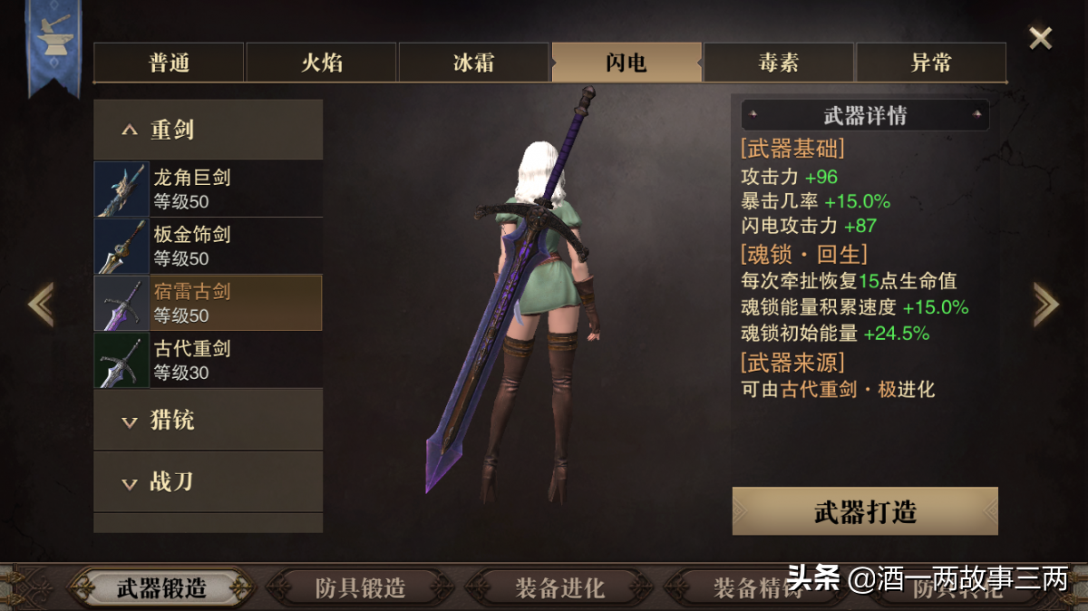 猎魂觉醒重剑符文搭配（猎魂觉醒重剑符文技能大全）