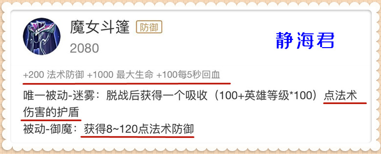 王者荣耀防御装备（王者荣耀装备大全详细介绍）