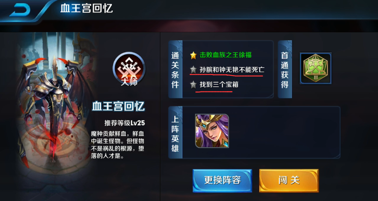 王者荣耀血王宫回忆三星怎么过（冒险模式血王宫回忆三星精英攻略）