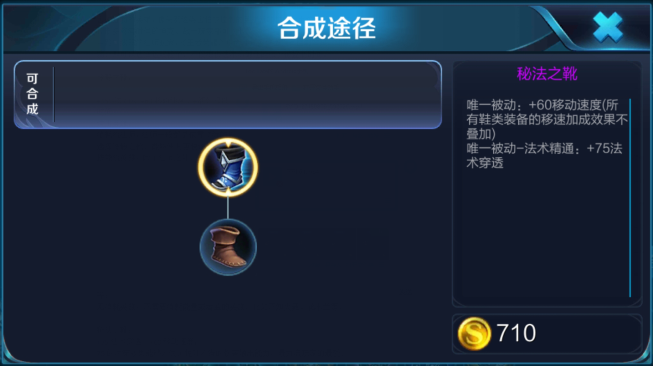 王者荣耀装备鞋子介绍（王者荣耀的鞋子怎么选）