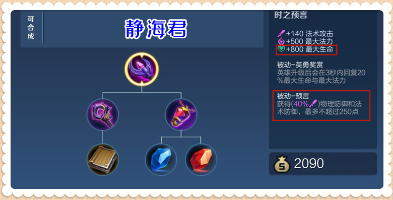 王者荣耀防御装备（王者荣耀装备大全详细介绍）