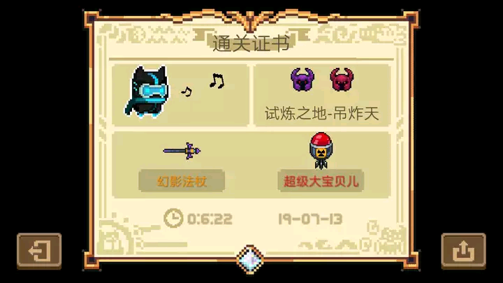 元气骑士纯粹试炼之地怎么过（元气骑士如何通关试炼之地）