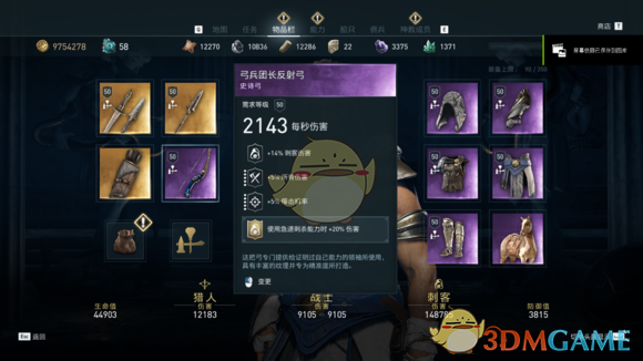 刺客信条奥德赛最强三个武器（刺客信条奥德赛三系紫装实战数据详解）