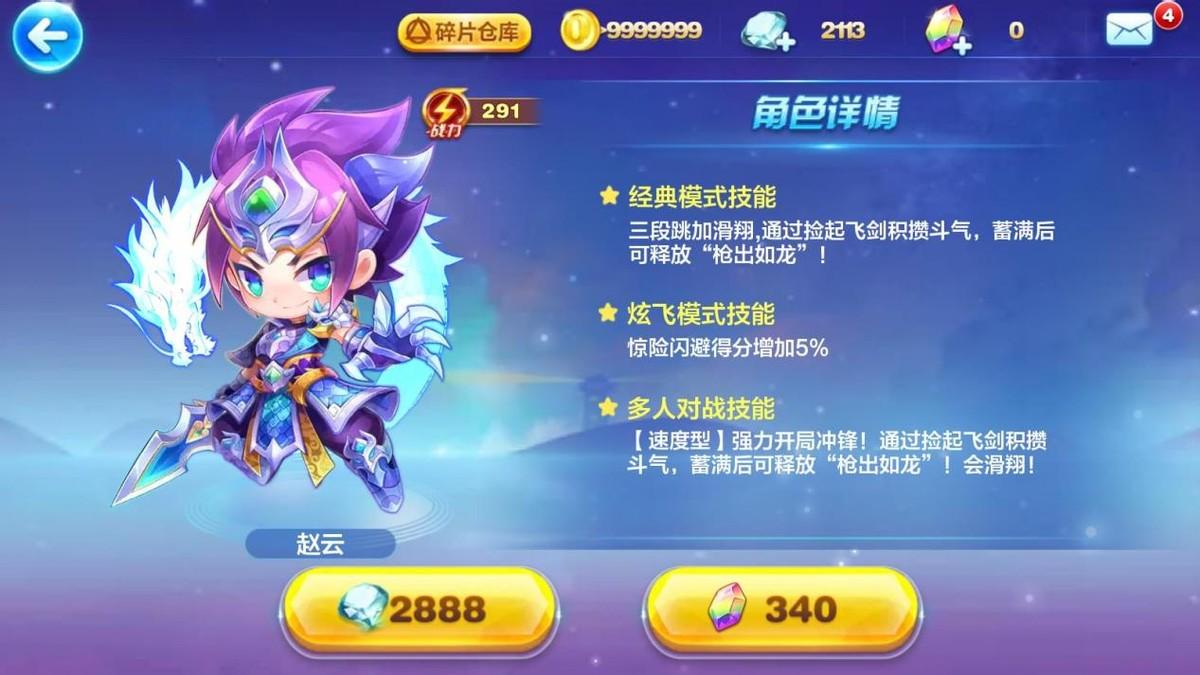 天天酷跑人物推荐（天天酷跑赵云怎么样）