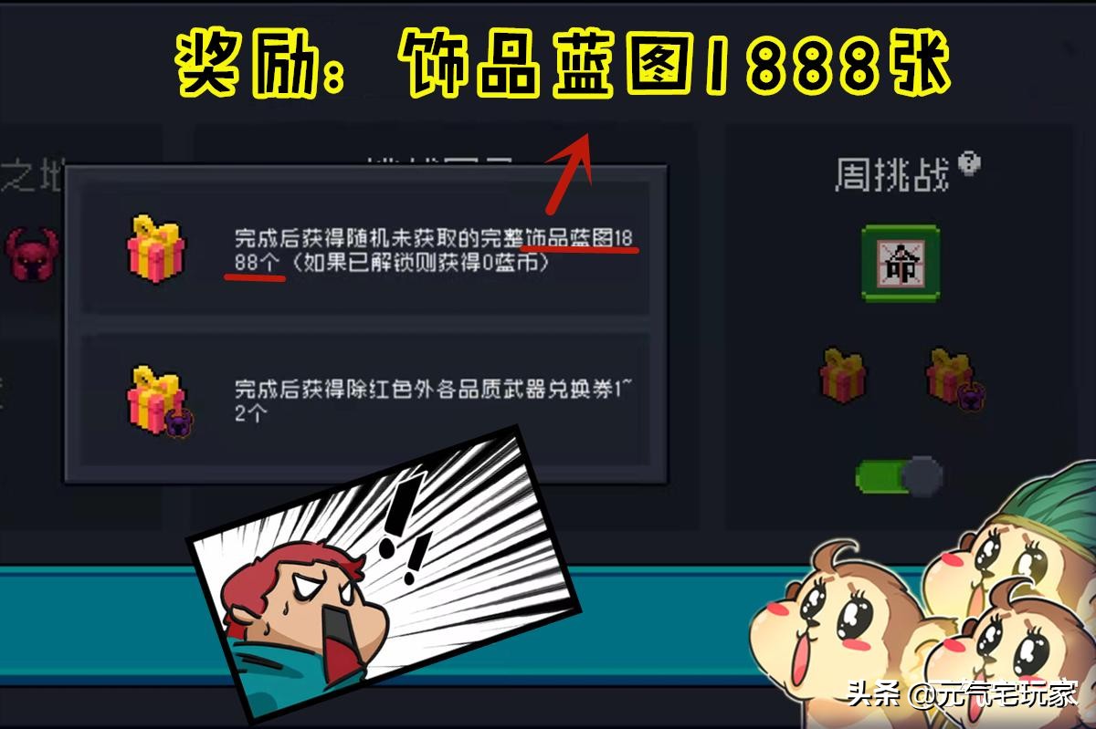 元气骑士饰品蓝图怎么得（元气骑士饰品蓝图是多少几率掉）