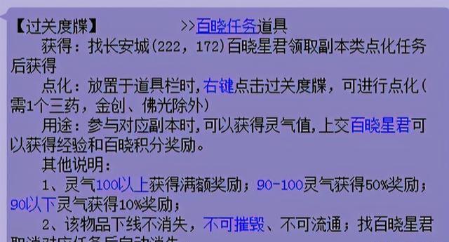 梦幻西游百晓生任务怎么做（梦幻西游的百晓任务及成就攻略）