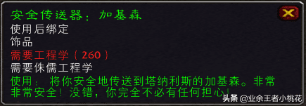 魔兽世界工程学专业详细介绍（工程学专业的训练师在哪里）