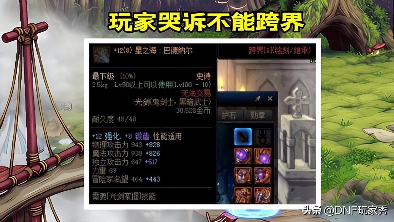 dnf武器继承无法跨界怎么办（自定义装备继承了还能跨界吗）