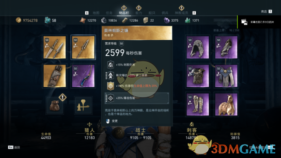 刺客信条奥德赛最强三个武器（刺客信条奥德赛三系紫装实战数据详解）