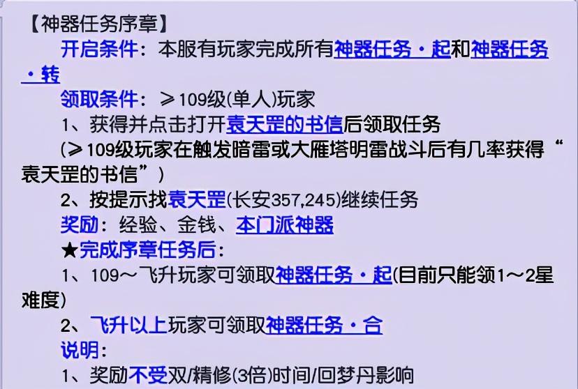梦幻西游神器前置任务怎么开（梦幻西游2神器任务序章怎么做）