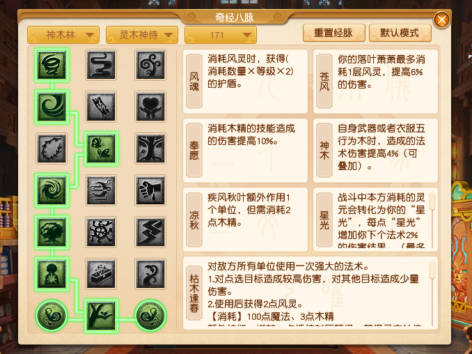 梦幻西游神木怎么加奇经八脉（梦幻西游灵木神侍流派怎么玩）