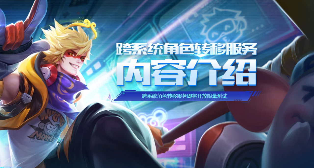 王者荣耀转移号流程怎么样的（王者荣耀转移号如何操作）