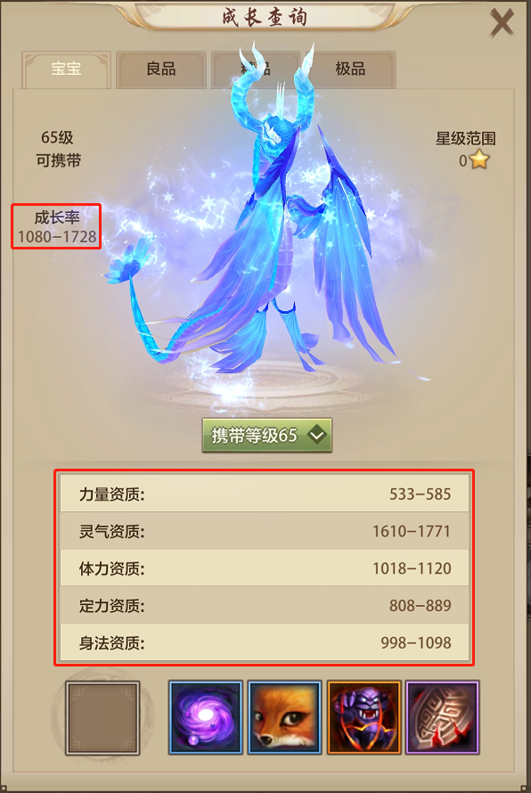 天龙八部5级宝宝完美成长率（天龙八部各等级完美宝宝成长率）