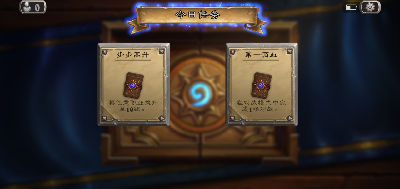 炉石传说新手没卡怎么玩（炉石传说入门级玩法攻略）