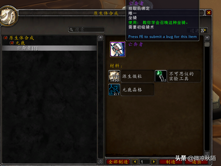 魔兽世界9.2坐骑结构图掉落位置（魔兽原生体坐骑收集材料攻略）