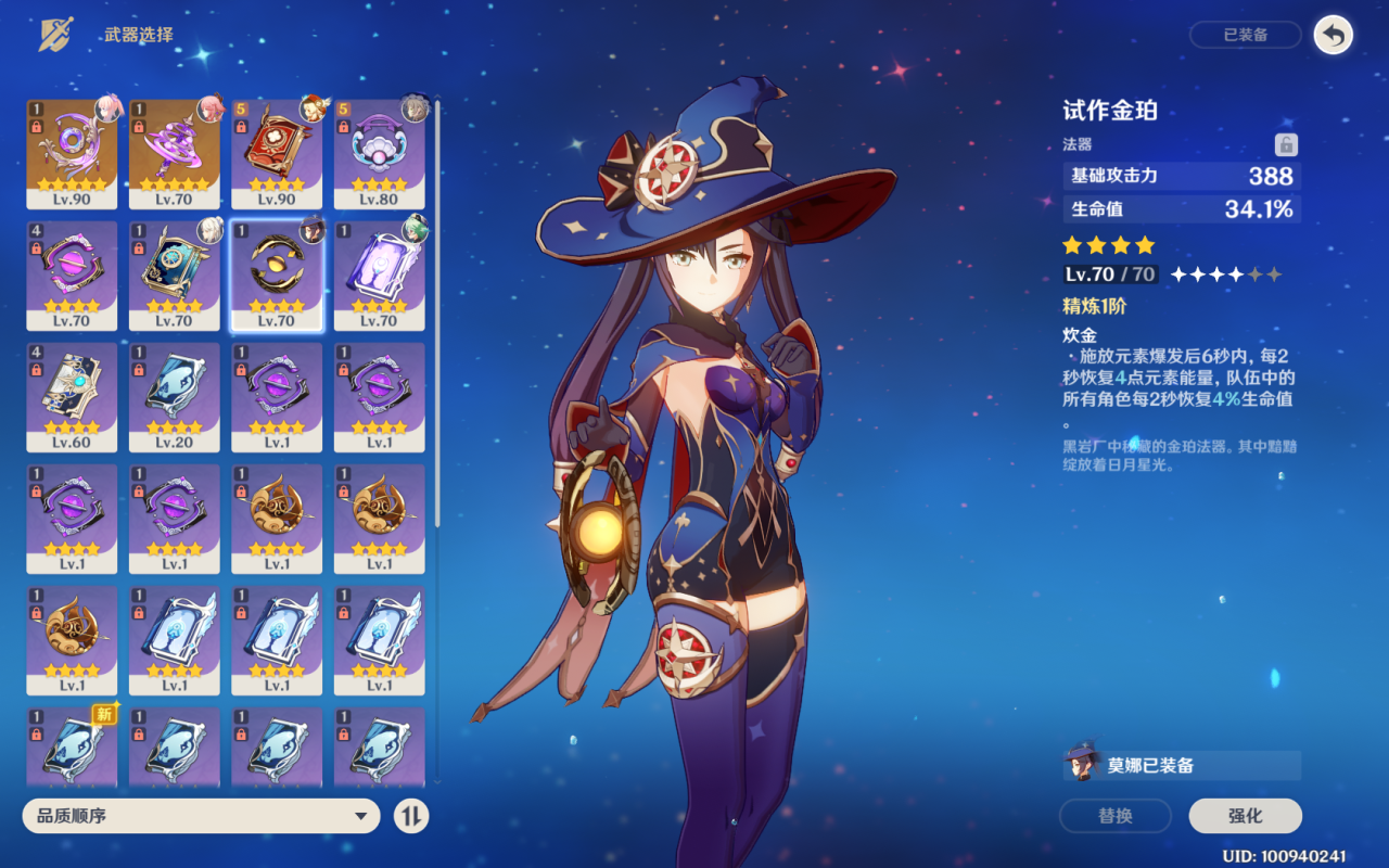 原神莫娜圣遗物搭配教学（原神莫娜武器及圣遗物选择攻略）